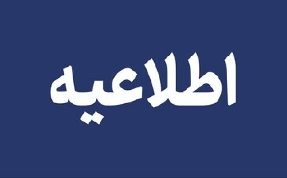 لیست استان هایی که مدارسشان فردا چهارشنبه 1 بهمن ماه تعطیل است